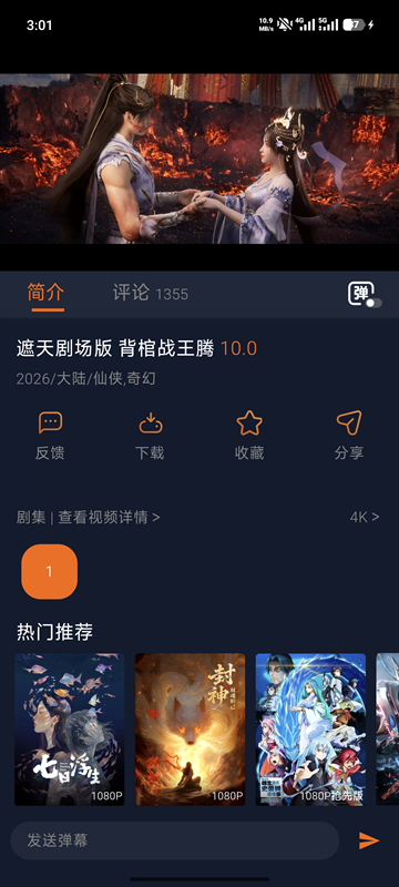 囧次元作品详情页，含简介、收藏与剧集列表