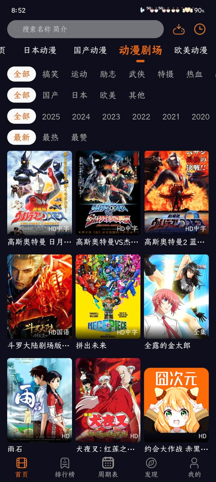 囧次元动漫剧场分类页，可按类型、地区、年份与排序筛选