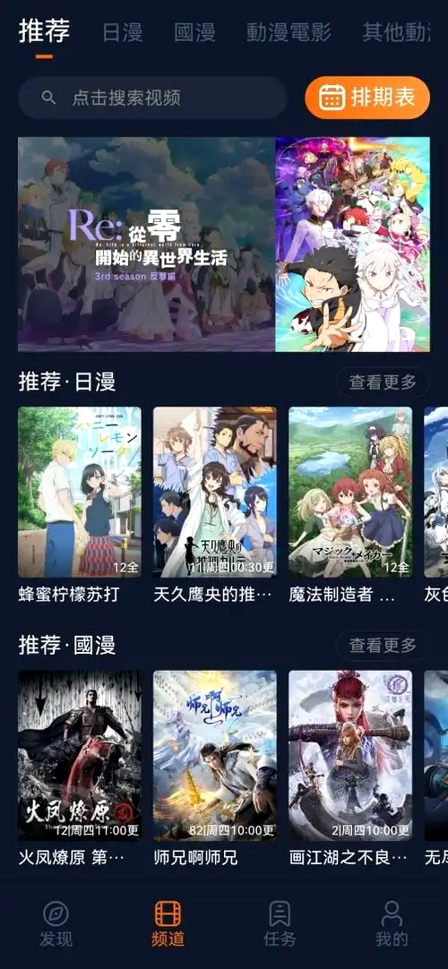 囧次元推荐首页，顶部频道与搜索框，下方按日漫与国漫分组